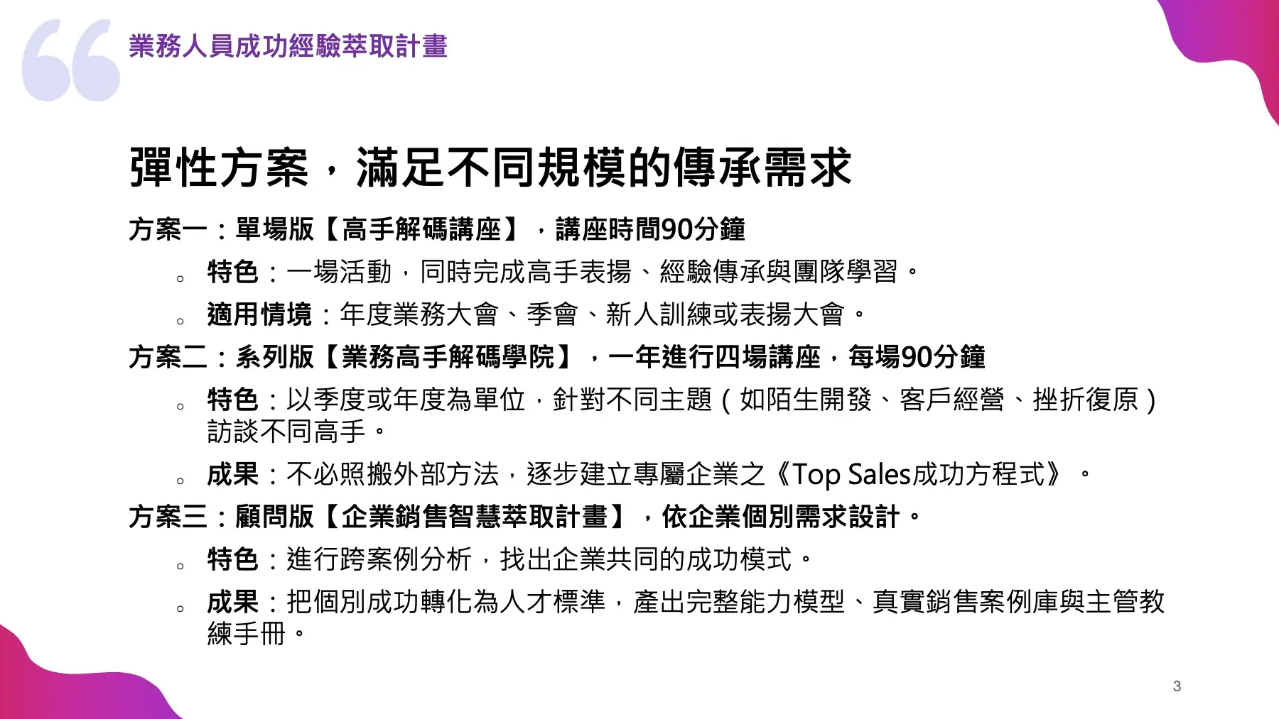 投影片3